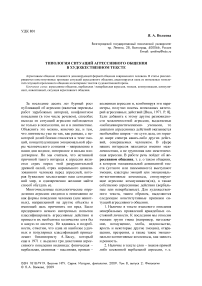 Типология ситуаций агрессивного общения в художественном тексте