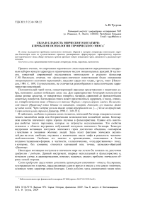 Сила и слабость эпического богатыря: к проблеме психологии героического эпоса