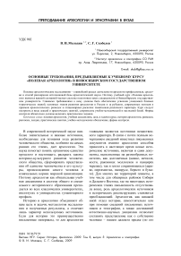 Основные требования, предъявляемые к учебному курсу «Полевая археология» в Новосибирском государственном университете