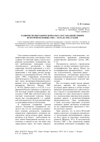 Развитие полиграфической базы газет Западной Сибири во второй половине 1940-х - начале 1960-х годов