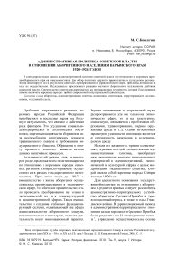 Административная политика советской власти в отношении аборигенного населения Нарымского края 1920-1924 годов