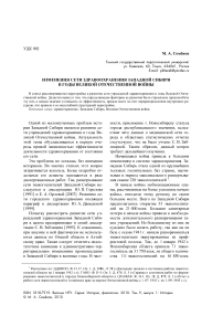 Изменения сети здравоохранения Западной Сибири в годы Великой Отечественной войны