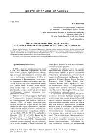 Перевод фрагмента трактата Гумберта из Романса «О проповеди святого креста против сарацинов»