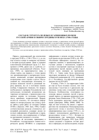 Состав и структура полевых и гарнизонных полков русской армии в Сибири середины XVIII века (1740-е годы)