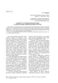 К вопросу о рукописном прототипе старопечатной «Триоди Постной» 1491 года