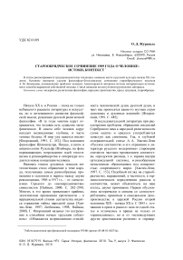 Старообрядческое сочинение 1909 года о человеке: истоки, контекст