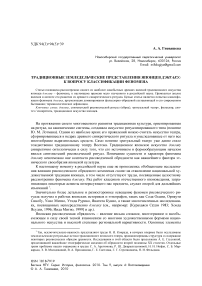 Традиционные земледельческие представления японцев дэнгаку: к вопросу классификации феномена