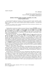 Жизнь и творчествро Дуаньму Хунляна (1912-1996): гимн родной земле