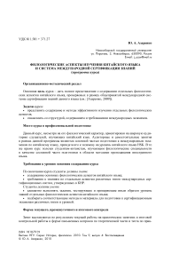 Филологические аспекты изучения китайского языка и система международной сертификации знаний (программа курса)