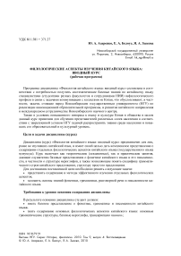 Филологические аспекты изучения китайского языка: вводный курс (рабочая программа)