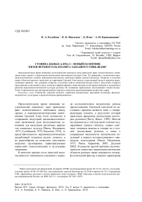 Стоянка Кызыл-Алма-2 - новый памятник эпохи верхнего палеолита Западного Тянь-Шаня