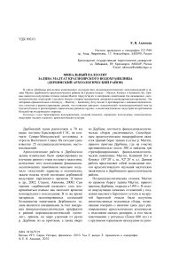 Финальный палеолит залива Малтат Красноярского водохранилища (Дербинский археологический район)