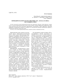 Периодическая печать России конца XIX - начала ХХ века: системный аспект