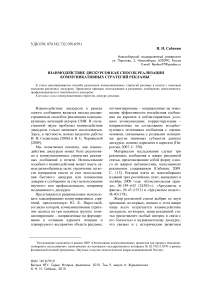 Взаимодействие дискурсов как способ реализации коммуникативных стратегий рекламы