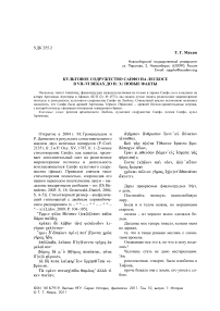 Культовое содружество Сапфо на Лесбосе в VII-VI веках до н. э.: новые факты