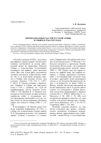 Перевод полевых частей русской армии в Сибирь в 1744-1745 годах