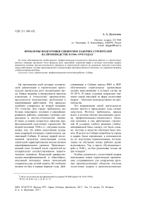 Проблемы подготовки сибирских рабочих-строителей на производстве в 1946-1970 годах