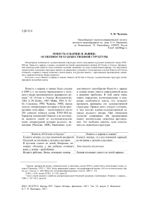 Повесть о царице и львице: особенности художественной структуры