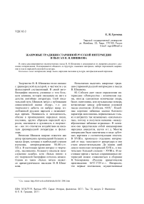 Жанровые традиции старинной русской интермедии в пьесах В. Я. Шишкова