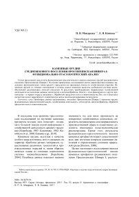 Каменные орудия средневекового поселения Проспихинская Шивера I: функционально-трасологический анализ