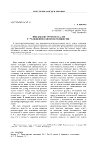 Имя как инструмент власти в традиционном японском обществе