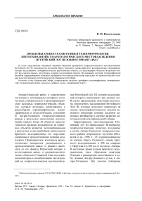 Проблемы хроностратиграфии и техноморфологии литотехнологий геоархеологического местонахождения Игетейский лог III (Южное Приангарье)