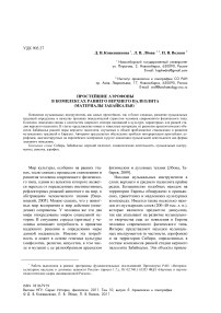 Простейшие аэрофоны в комплексах раннего верхнего палеолита (материалы Забайкалья)