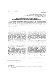 Женское древнетюркское погребение из могильника Джолин III (Юго-Восточный Алтай)