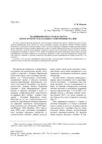 Традиционная русская культура в болгарском селе Казашко: современные реалии