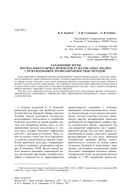 Характерные черты погребального обряда ирменской культуры (опыт анализа с использованием логико-вероятностных методов)