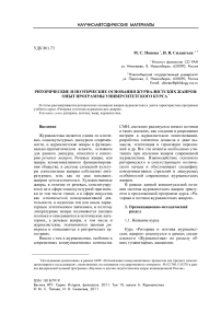 Риторические и поэтические основания журналистских жанров: опыт программы университетского курса