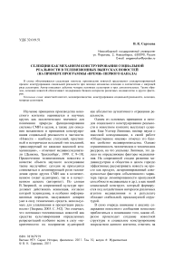 Селекция как механизм конструирования социальной реальности в телевизионных выпусках новостей (на примере программы «Время» Первого канала)