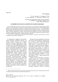 Поздний палеолит Красноярского водохранилища