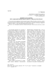 Новый этап раскопок ритуально-церемониального центра Сейбаль в Гватемале