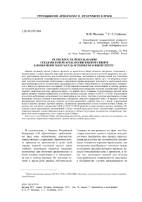 Особенности преподавания средневековой археологии Южной Сибири в Новосибирском государственном университете