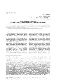 Календари 1921-1941 годов как инструмент конструирования социальной памяти