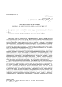 Стратегическое партнерство школы № 112 Новосибирска и класса конфуция НГУ