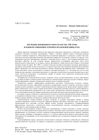 Изучение жизненного пространства уйгуров в Южном Синьцзяне в период правления Цяньлуна