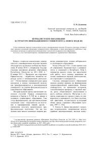 Журналистское образование в структуре инновационного университета: поиск модели