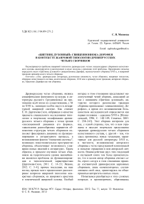 «Цветник духовный» священноинока Дорофея в контексте жанровой типологии древнерусских четьих сборников