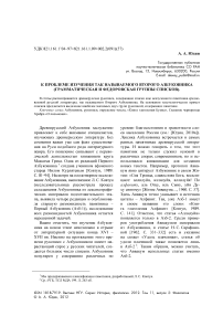 К проблеме изучения так называемого второго Азбуковника (грамматическая и федоровская группы списков)