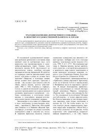 Трагедия и комедия «потрясенного сознания»: В. Шекспир в художественной памяти Н. В. Гоголя