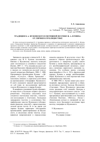 Традиции В. А. Жуковского в мотивной поэтике И. А. Бунина: от лирики к публицистике