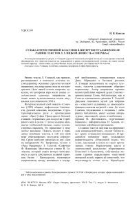 Судьба отечественной классики в интертекстуальном поле ранних текстов Л. Улицкой (повесть «Сонечка»)