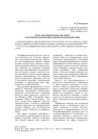 Роль «народной журналистики» в публичном коммуникативном взаимодействии