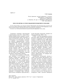 Образ политика в СМИ и обыденном языковом сознании