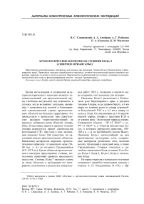 Археологические комплексы стоянки Кода-3 (Северное Приангарье)