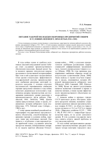 Питание рабочей молодежи оборонных предприятий Сибири в условиях военного лихолетья (1941–1945)