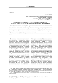 Особенности правового статуса должностных лиц (persona publica) согласно римским правовым источникам