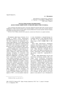 Офицерский корпус драгунских полков русской армии в Сибири в первой половине 1750-х годов